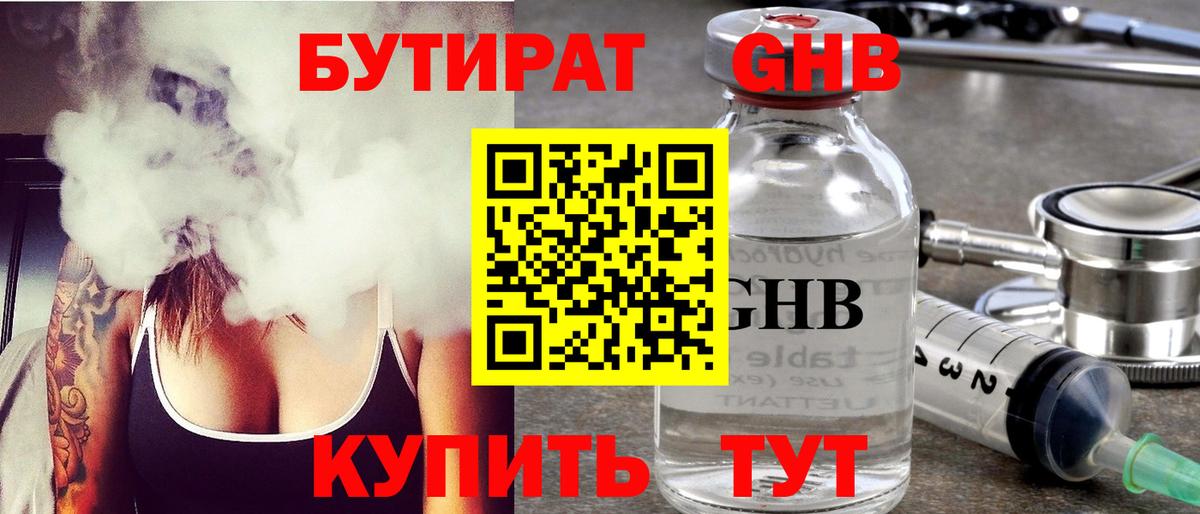 Корсаков  БУТИРАТ бутик  Вход с VPN 