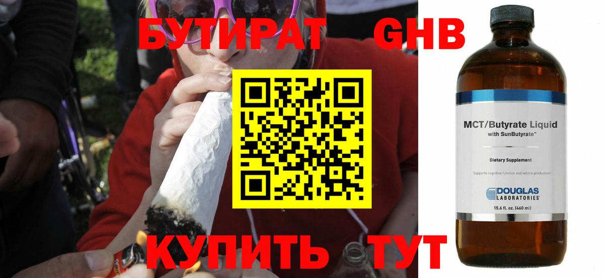 Бутират BDO Корсаков