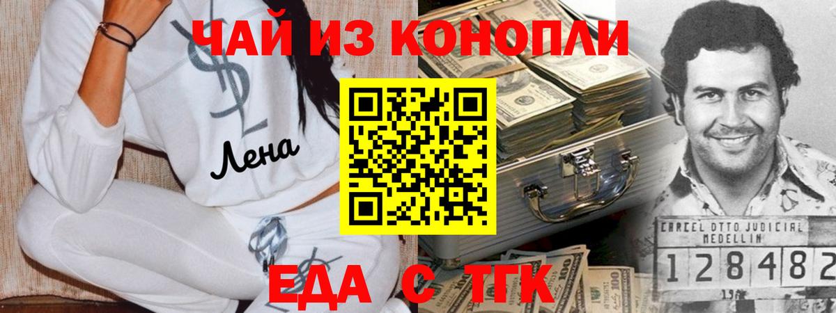 Еда ТГК марихуана  Вход с VPN  Корсаков 