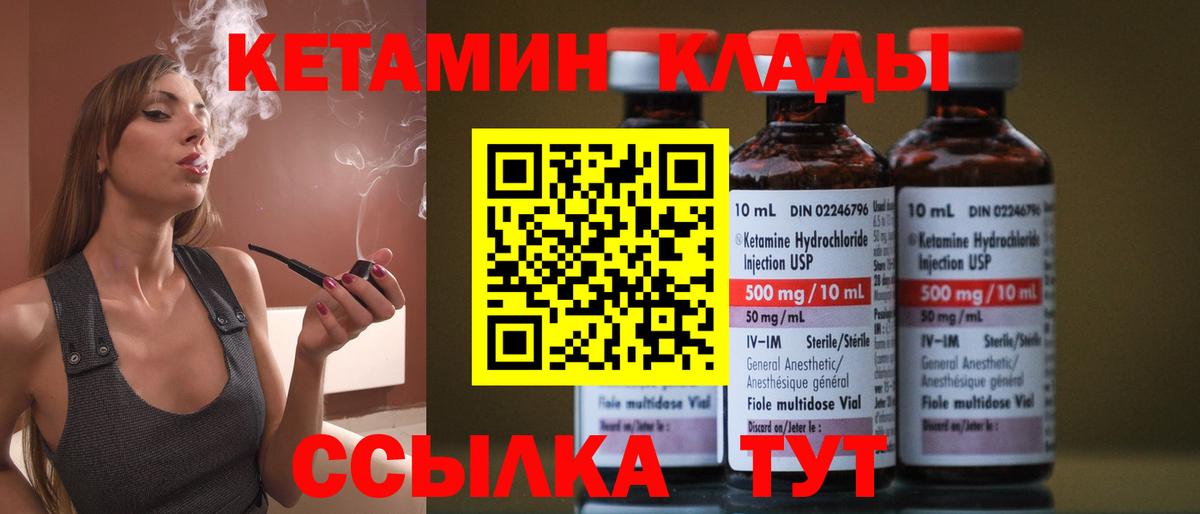 Корсаков  КЕТАМИН VHQ  Кетамин ketamine  Вход с VPN 