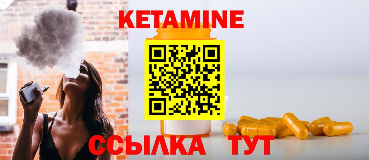 КЕТАМИН VHQ Корсаков