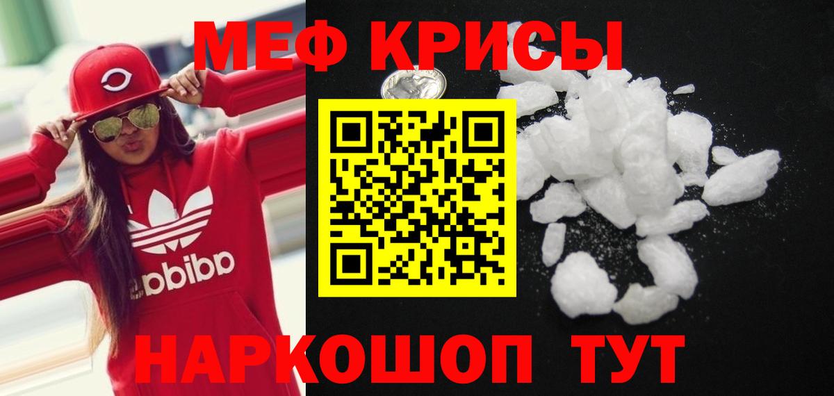 Меф мяу мяу  Корсаков